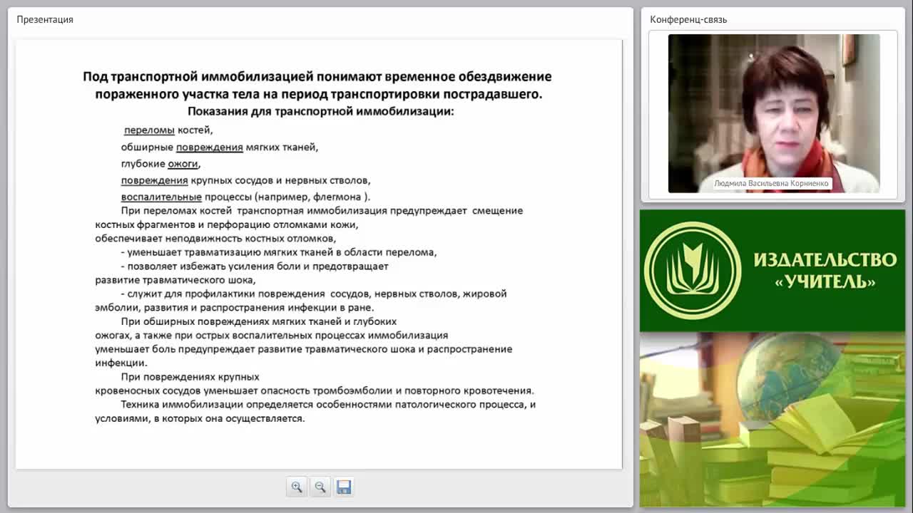 Первая медицинская помощь при переломах костей и вывихах. Транспортная иммобилизация. Транспортировка пострадавшего (практикум) - изображение № 4