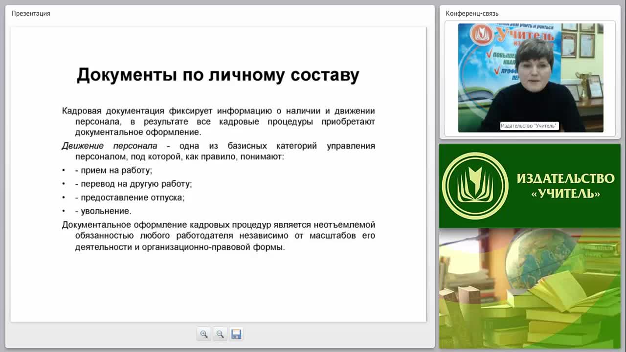Документация по личному составу: виды, оформление и хранение документов, соблюдение конфиденциальности - изображение № 4