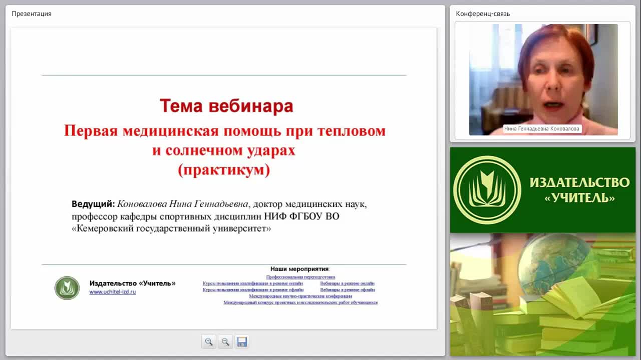 Первая медицинская помощь при тепловом и солнечном ударах (практикум) - изображение № 2