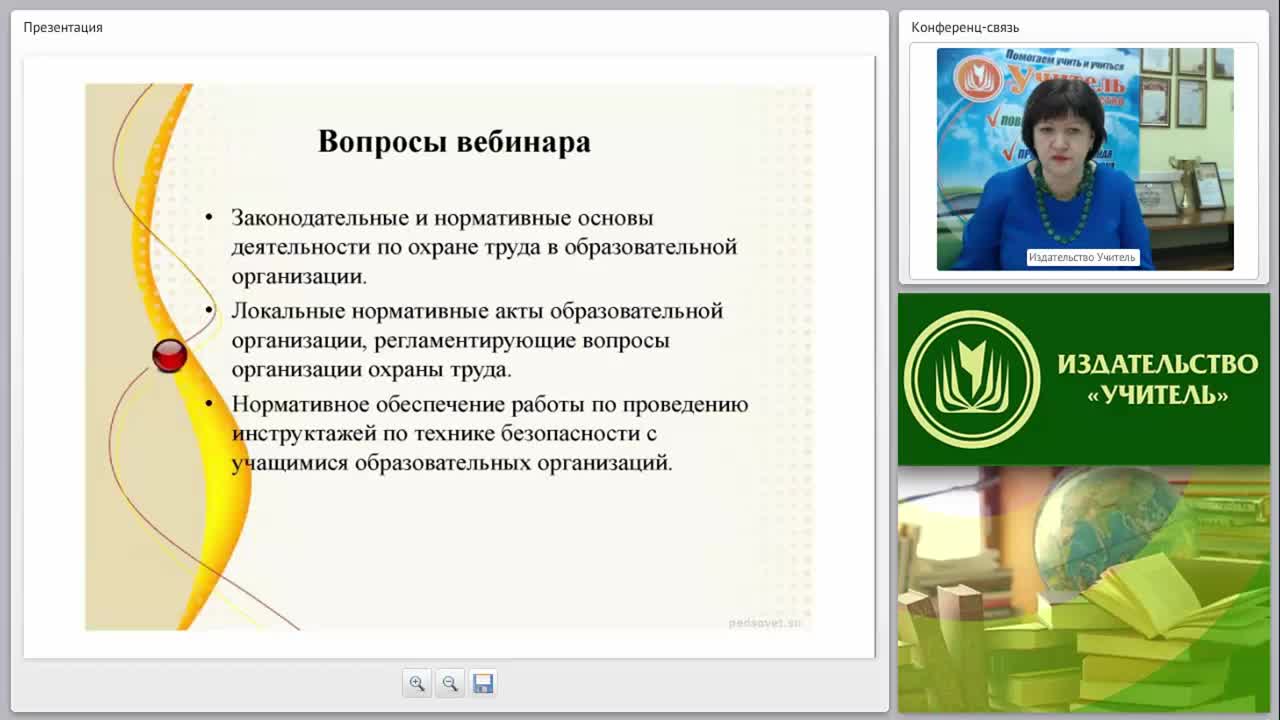 Правовые и нормативные основы обеспечения безопасности образовательной организации в области охраны труда и соблюдения требований техники безопасности - изображение № 2