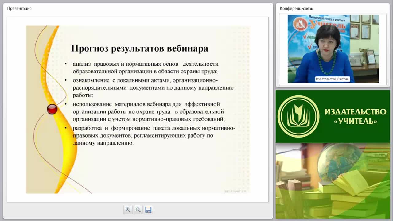 Правовые и нормативные основы обеспечения безопасности образовательной организации в области охраны труда и соблюдения требований техники безопасности - изображение № 3