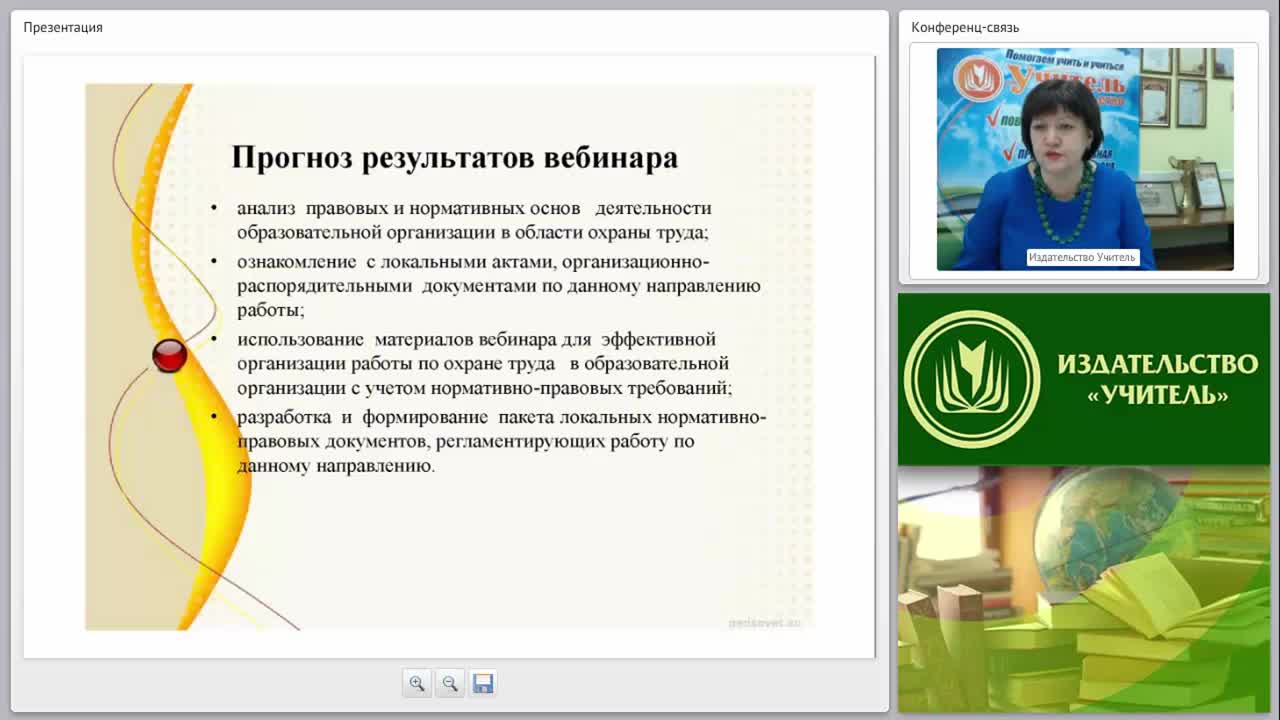 Правовые и нормативные основы обеспечения безопасности образовательной организации в области охраны труда и соблюдения требований техники безопасности - изображение № 4