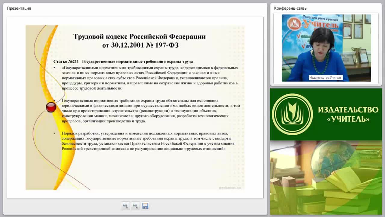 Правовые и нормативные основы обеспечения безопасности образовательной организации в области охраны труда и соблюдения требований техники безопасности - изображение № 6