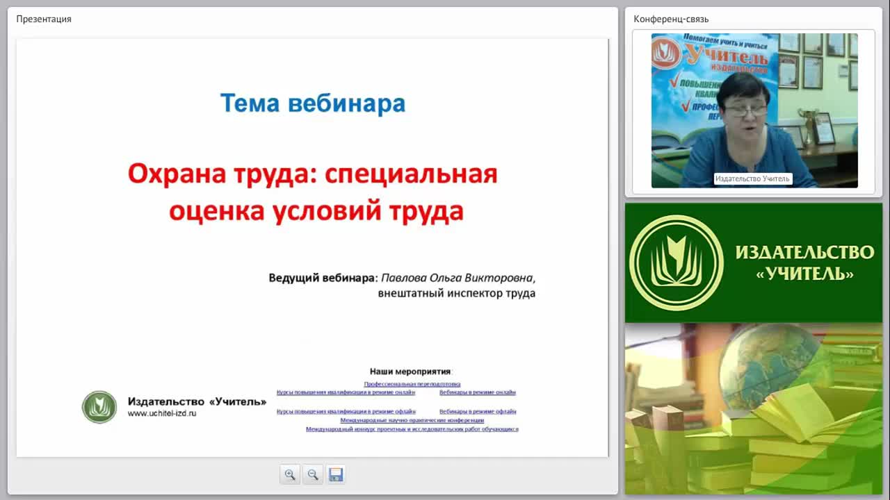 Охрана труда: специальная оценка условий труда - изображение № 2