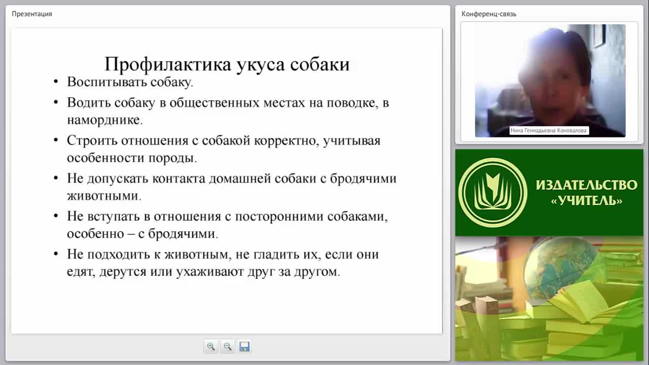 Первая медицинская помощь при укусах животных, змей и ужалениях насекомых (практикум) - изображение № 3