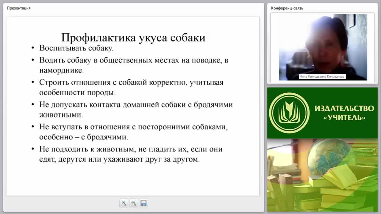 Первая медицинская помощь при укусах животных, змей и ужалениях насекомых (практикум) - изображение № 4