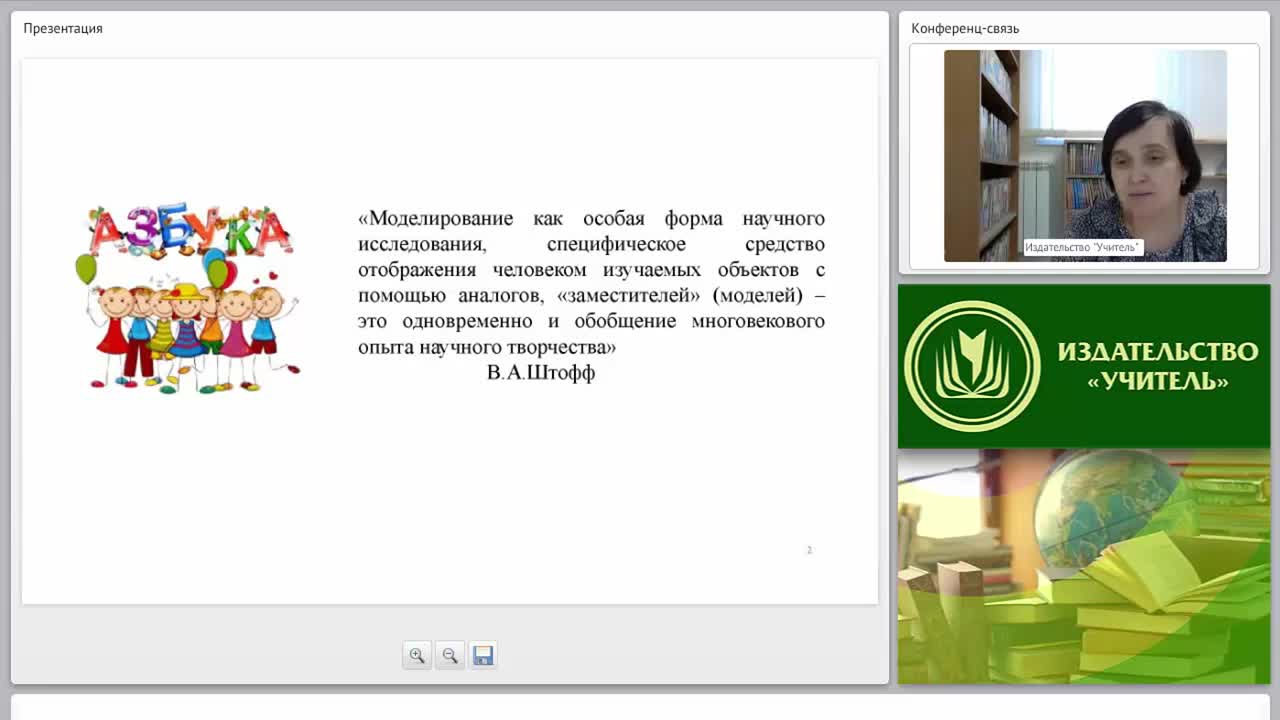 Методика использования приема моделирования на уроке русского языка с целью формирования познавательных УУД: ФГОС НОО - изображение № 2