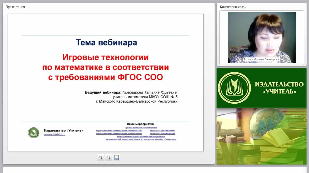 Игровые технологии по математике в соответствии с требованиями ФГОС СОО - изображение № 2