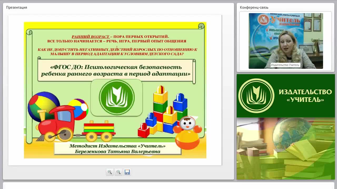 ФГОС ДО: Психологическая безопасность ребенка раннего возраста в период адаптации - изображение № 2