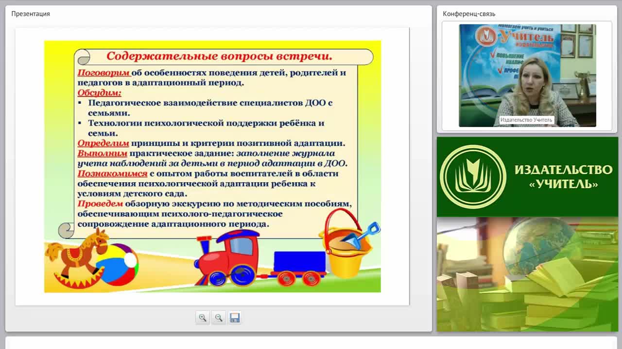 ФГОС ДО: Психологическая безопасность ребенка раннего возраста в период адаптации - изображение № 4