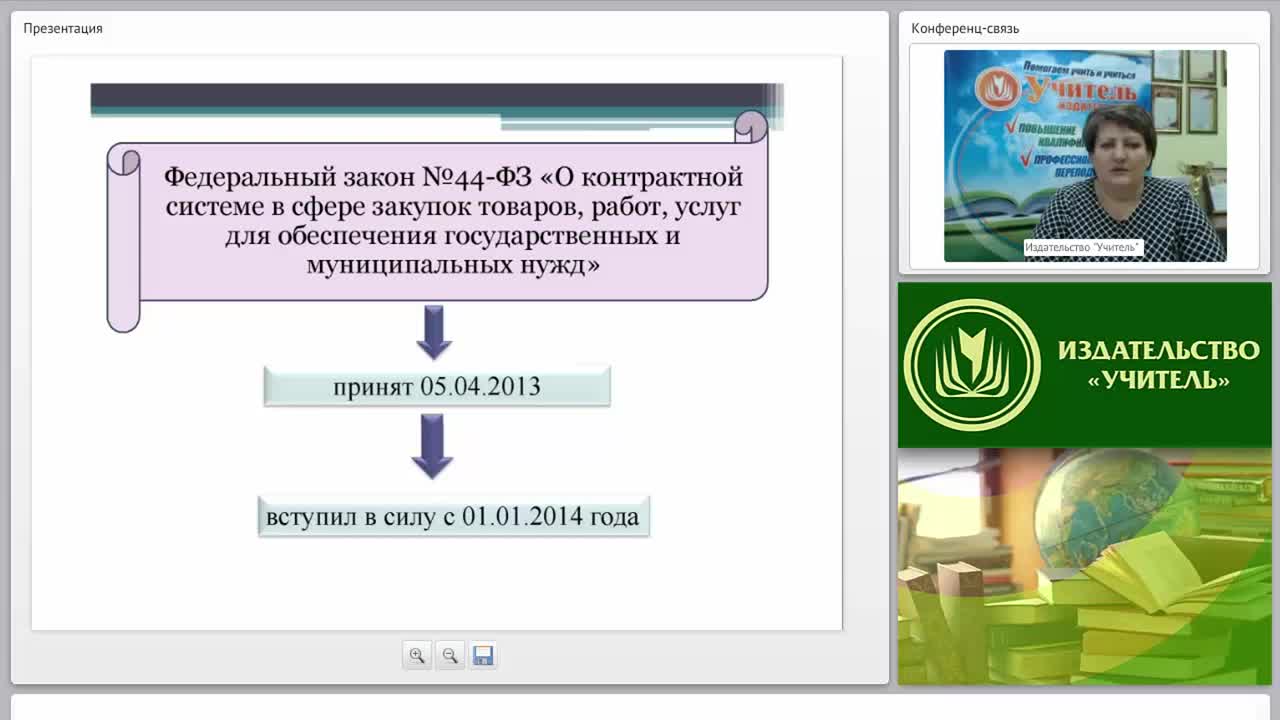 Основные положения Федерального закона № 44 «О контрактной системе в сфере закупок товаров, работ, услуг для обеспечения государственных и муниципальных нужд» - изображение № 2