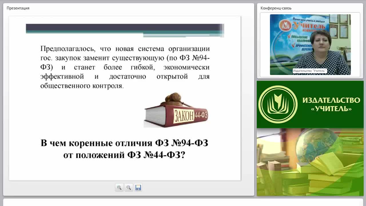 Основные положения Федерального закона № 44 «О контрактной системе в сфере закупок товаров, работ, услуг для обеспечения государственных и муниципальных нужд» - изображение № 5