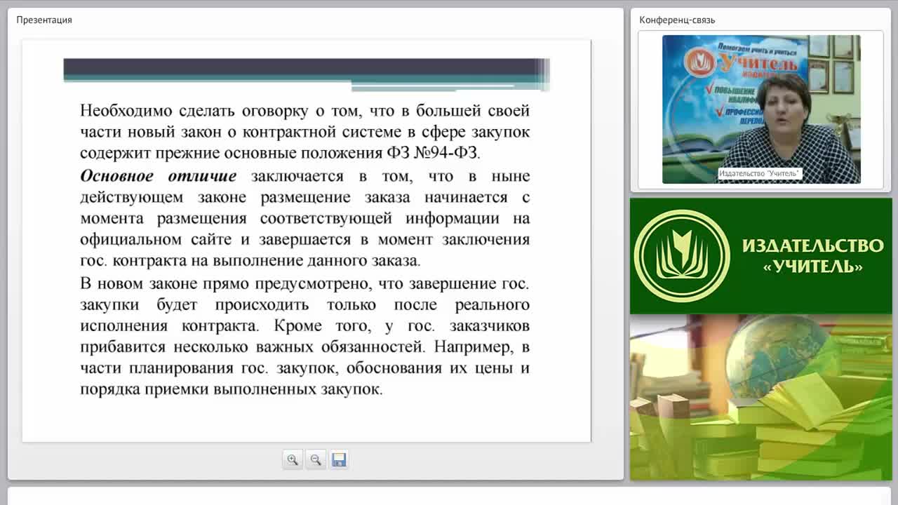 Основные положения Федерального закона № 44 «О контрактной системе в сфере закупок товаров, работ, услуг для обеспечения государственных и муниципальных нужд» - изображение № 6