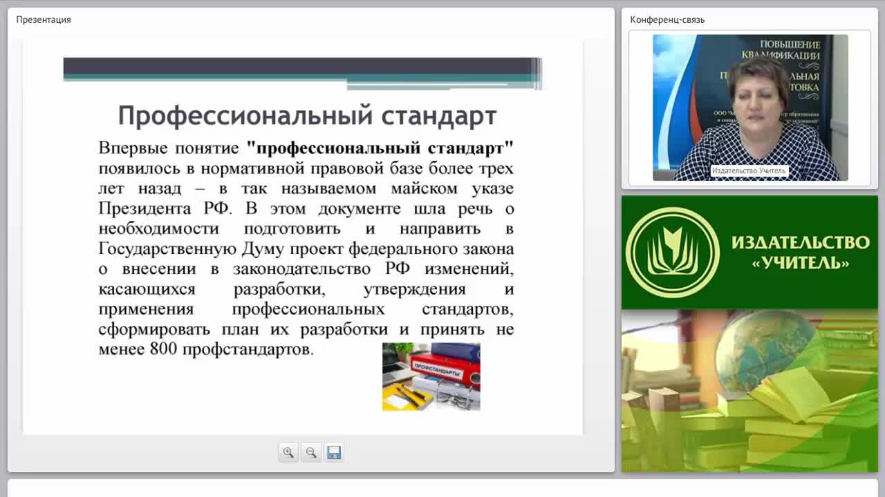 Профессиональный стандарт в сфере закупок - изображение № 2