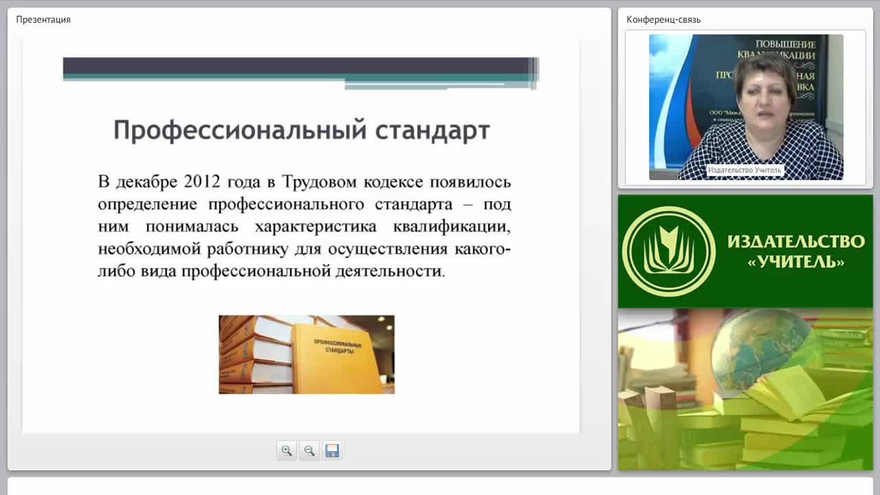 Профессиональный стандарт в сфере закупок - изображение № 3