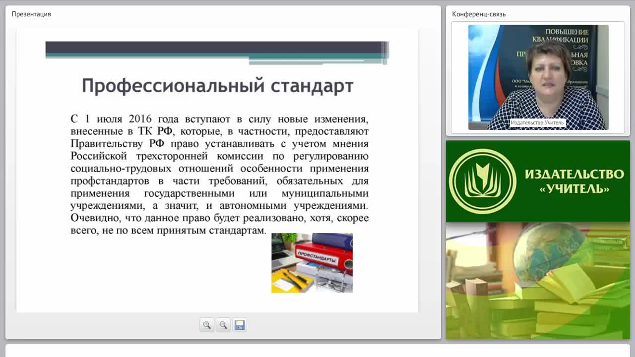 Профессиональный стандарт в сфере закупок - изображение № 4