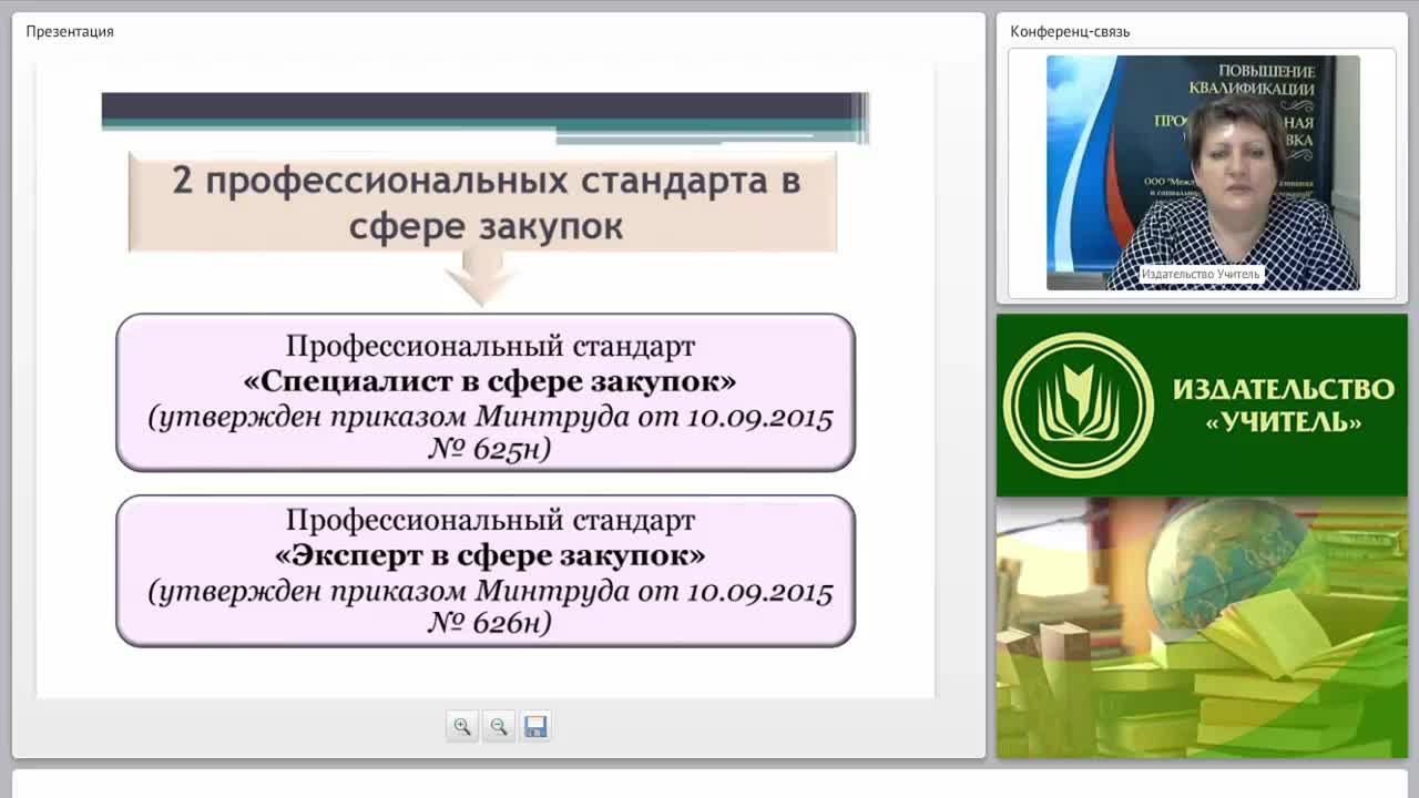 Профессиональный стандарт в сфере закупок - изображение № 5