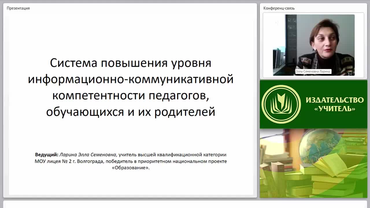 Система повышения уровня информационно-коммуникативной компетентности педагогов, обучающихся и их родителей - изображение № 2
