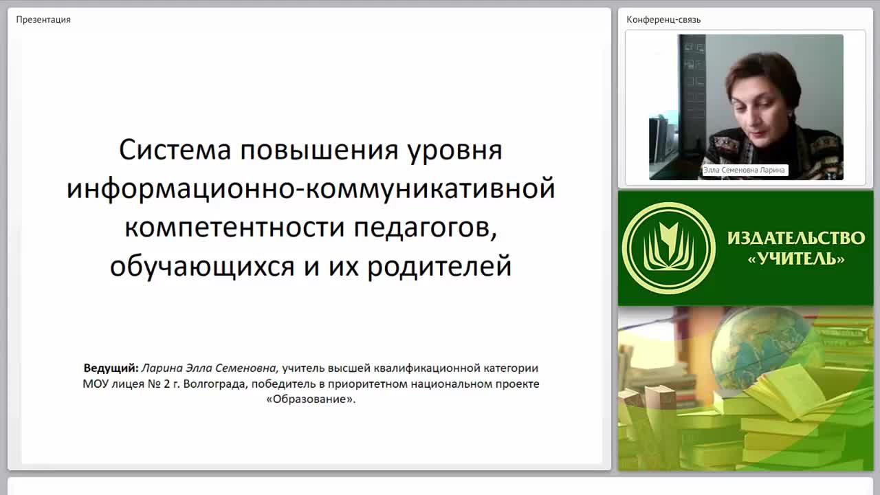 Система повышения уровня информационно-коммуникативной компетентности педагогов, обучающихся и их родителей - изображение № 3
