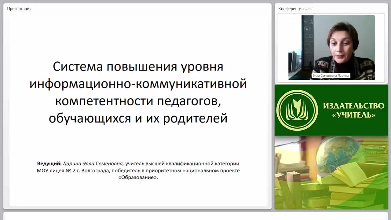 Система повышения уровня информационно-коммуникативной компетентности педагогов, обучающихся и их родителей - изображение № 4