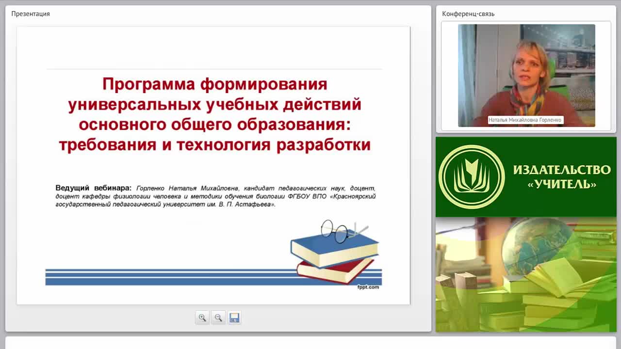 Программа формирования универсальных учебных действий основного общего образования: требования и технология разработки - изображение № 4
