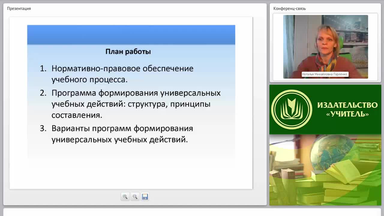 Программа формирования универсальных учебных действий основного общего образования: требования и технология разработки - изображение № 5