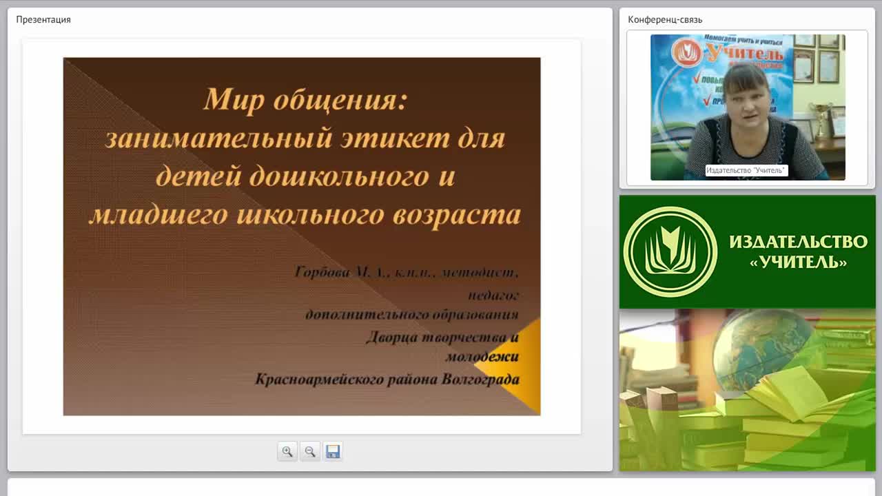 Мир общения: занимательный этикет для детей дошкольного и младшего школьного возраста - изображение № 2