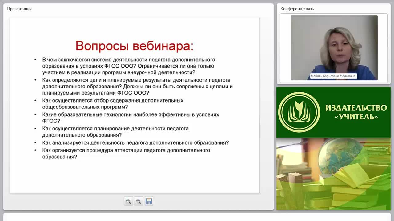 Сайт воспитатель вебинар. Цель вебинара для педагогов. Программа вебинара педагогов дополнительного образования. Цели вебинара для учителей.