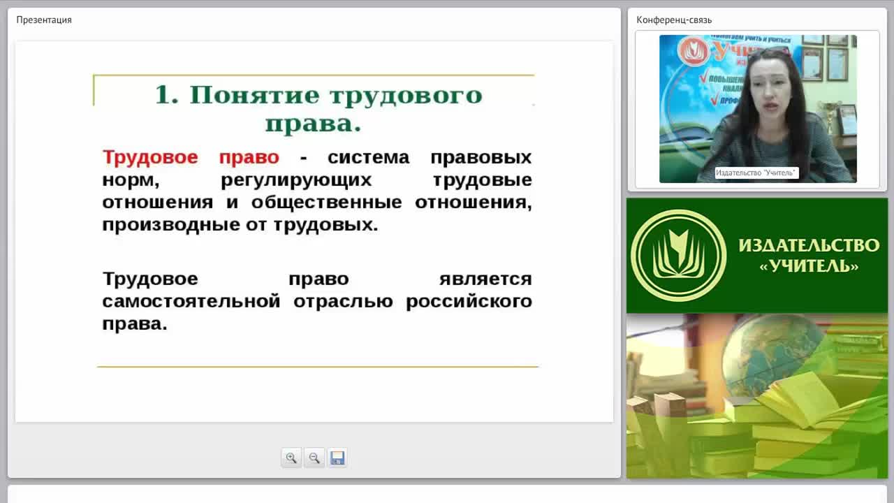Трудовое право как отрасль права. Правовое регулирование занятости и трудоустройства - изображение № 3