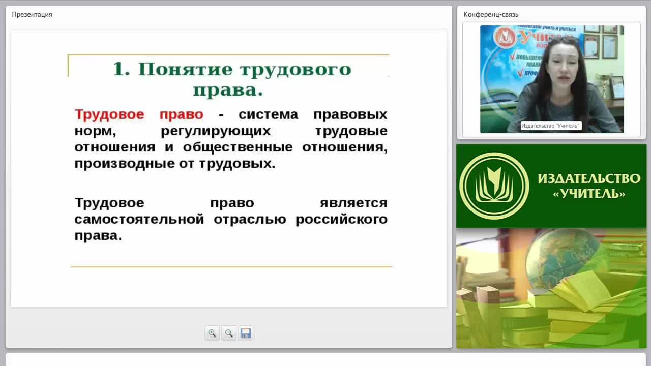 Трудовое право как отрасль права. Правовое регулирование занятости и трудоустройства - изображение № 4