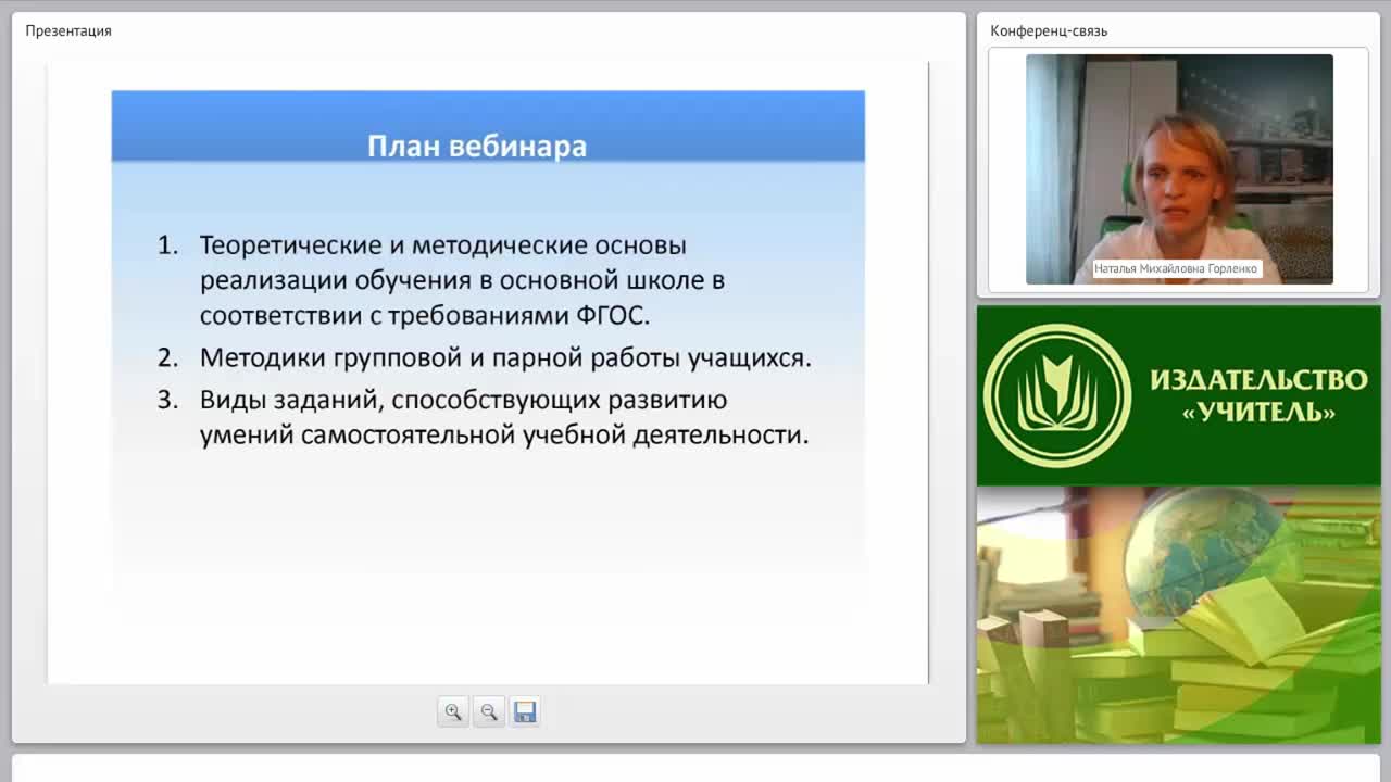 Проектирование современных уроков в условиях реализации ФГОС ООО - изображение № 3