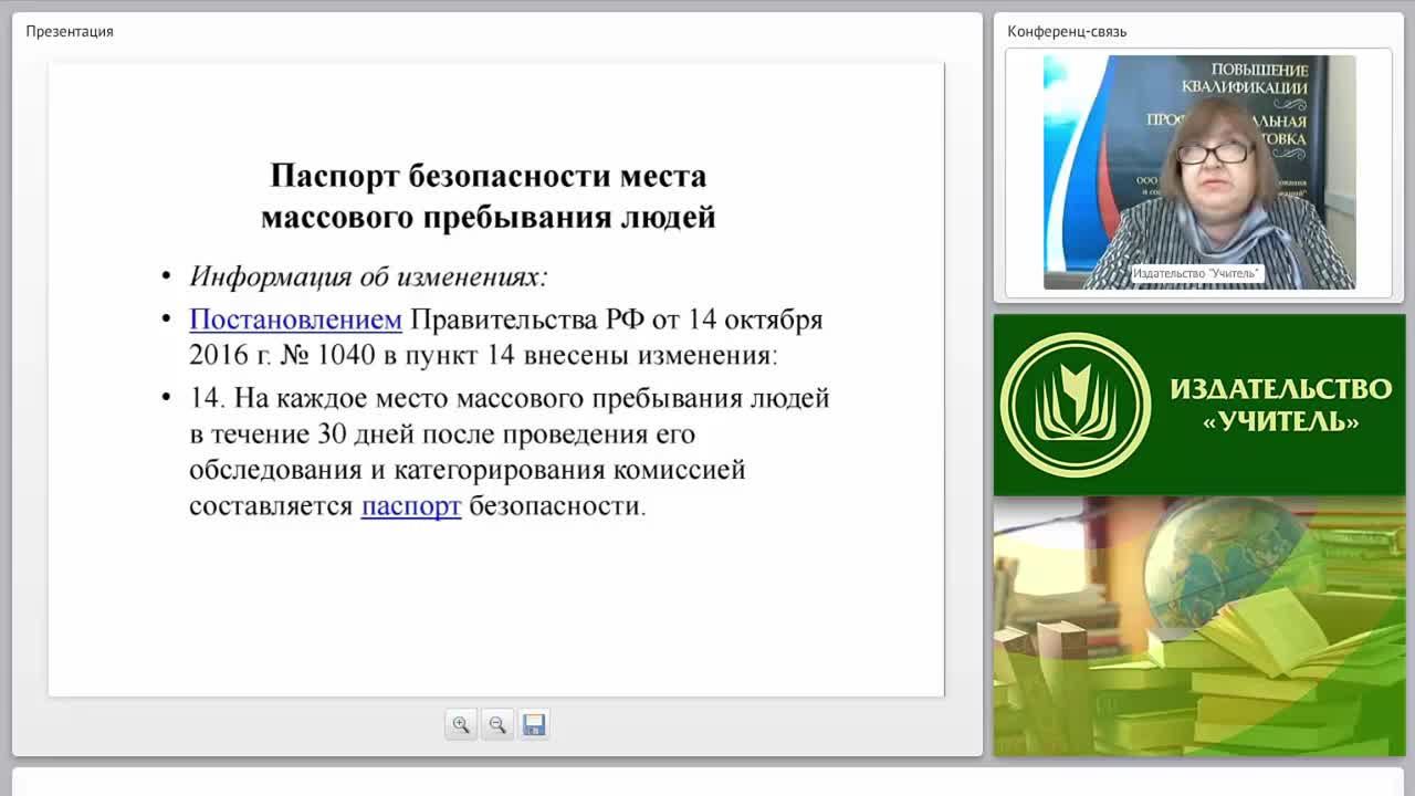 Паспорт антитеррористической безопасности ОО - изображение № 5
