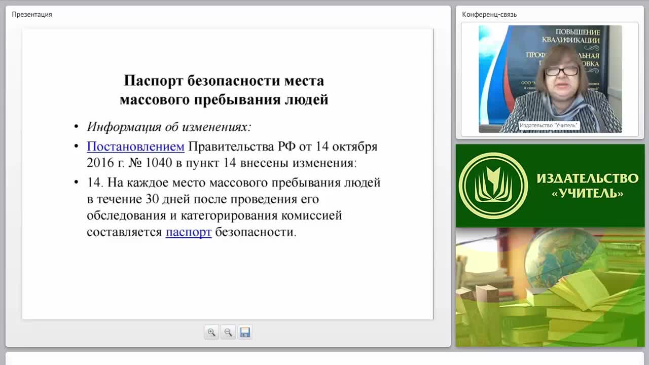 Паспорт антитеррористической безопасности ОО - изображение № 6