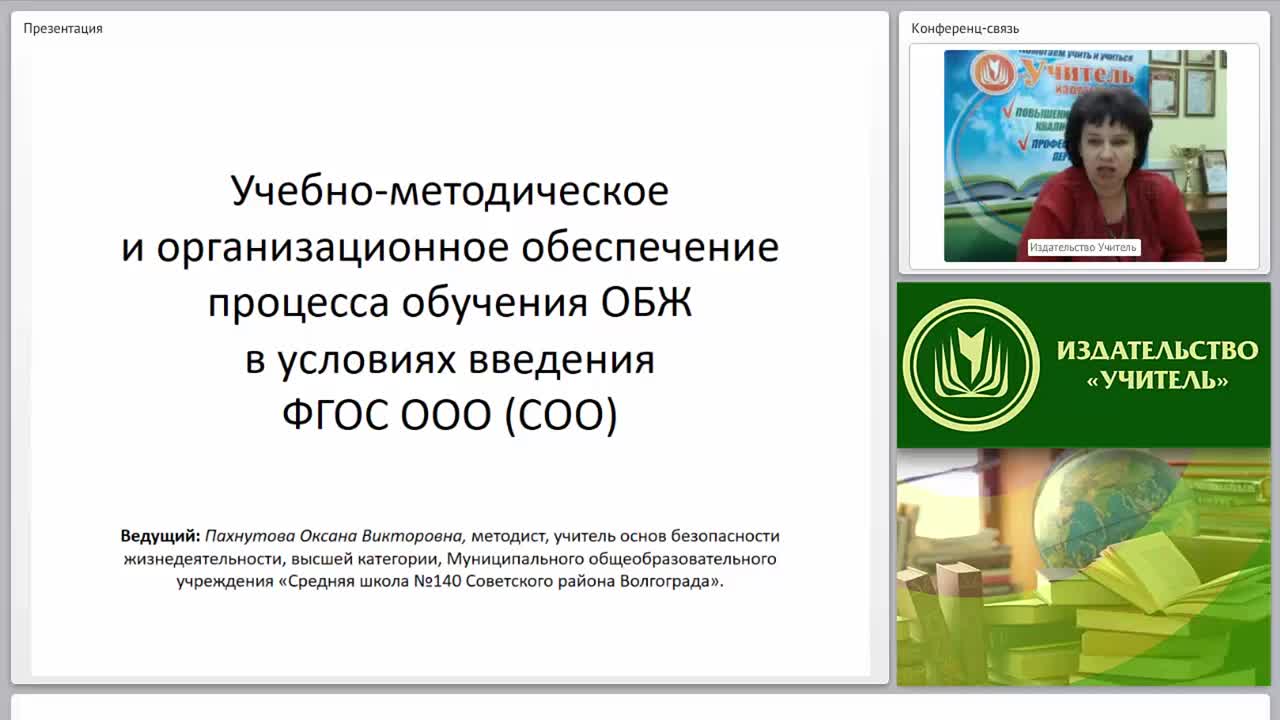 Учебно-методическое и организационное обеспечение процесса обучения ОБЖ в условиях введения ФГОС ООО (СОО) - изображение № 2