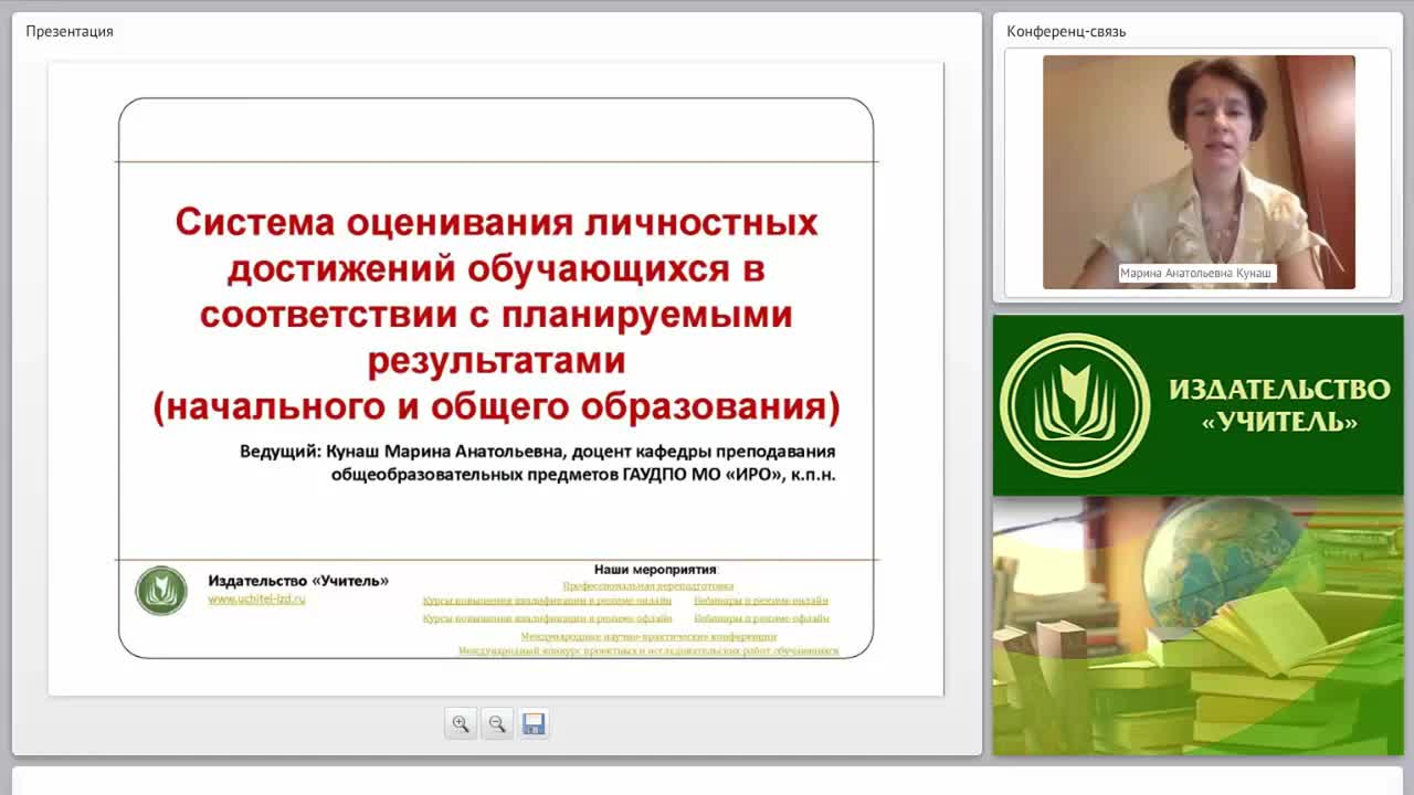 Система оценивания личностных достижений обучающихся в соответствии с планируемыми результатами (начального и общего образования) - изображение № 2