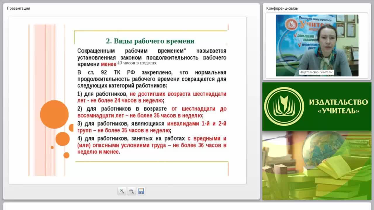 Рабочее время и время отдыха: понятие, виды, порядок установления. Правовое регулирование заработной платы - изображение № 5