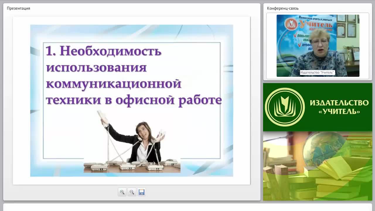 Современные средства коммуникационной техники и специфика их использования в офисной работе - изображение № 3