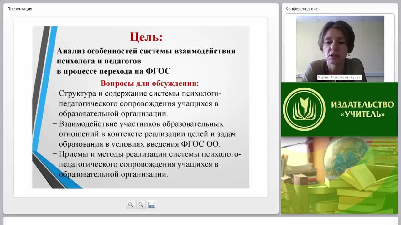 Психолого-педагогическое сопровождение обучающихся в условиях перехода на ФГОС - изображение № 3