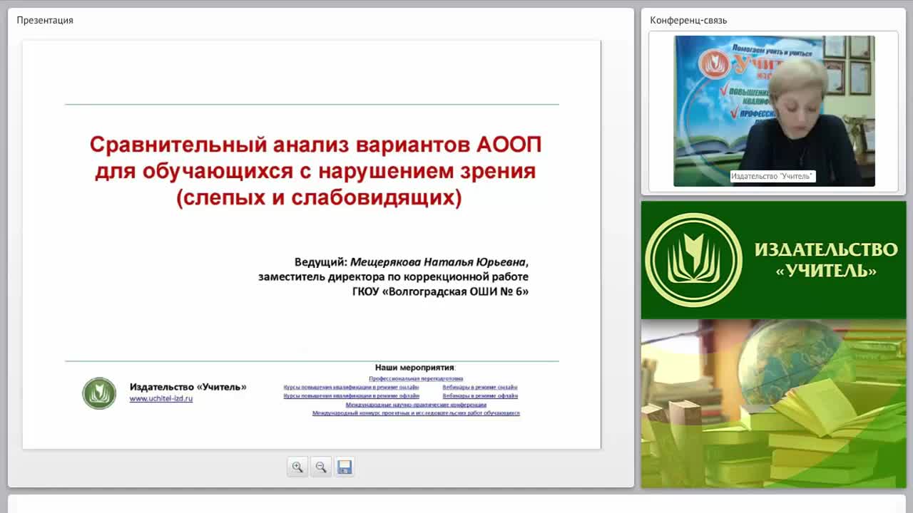 Сравнительный анализ вариантов АООП для обучающихся с нарушением зрения (слепых и слабовидящих) - изображение № 2