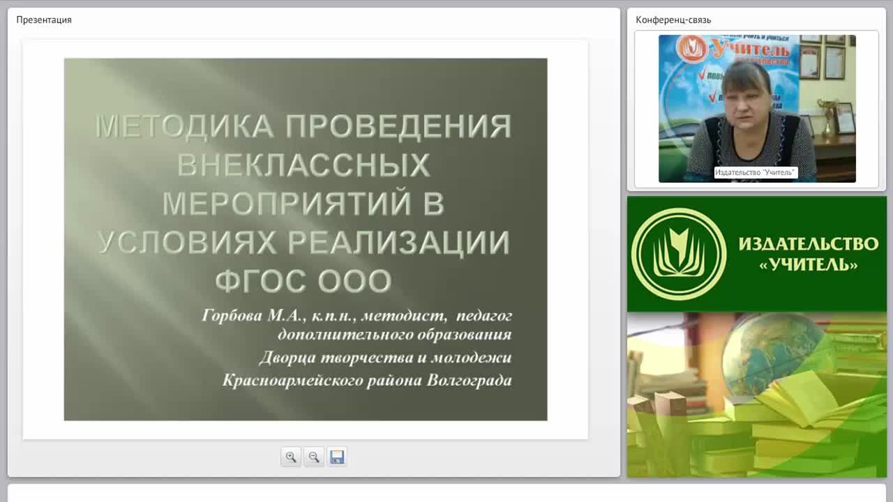 Методика проведения внеклассных мероприятий в условиях реализации ФГОС ООО - изображение № 4