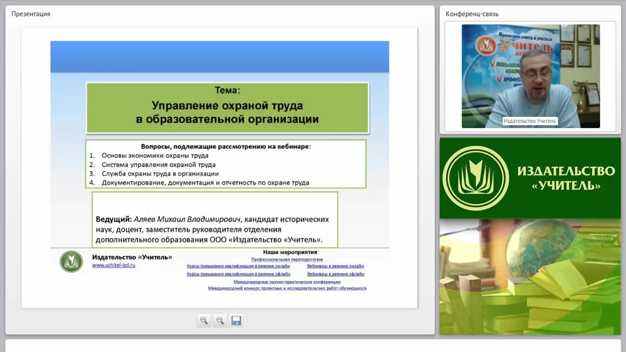 Управление охраной труда в образовательной организации - изображение № 2