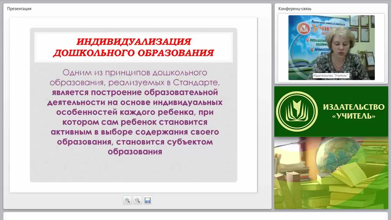 Психолого-педагогические условия индивидуального образования детей дошкольного возраста в контексте ФГОС ДО - изображение № 4