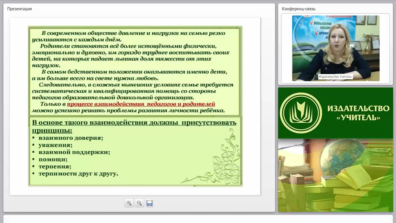 Взаимодействие детского сада и семьи – приоритетное направление в деятельности дошкольной образовательной организации - изображение № 4