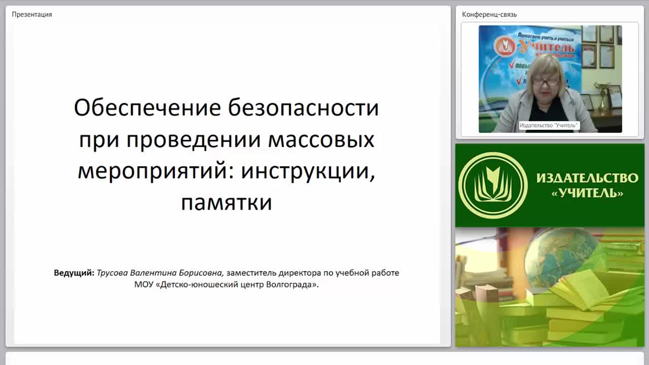 Обеспечение безопасности при проведении массовых мероприятий: инструкции, памятки - изображение № 2