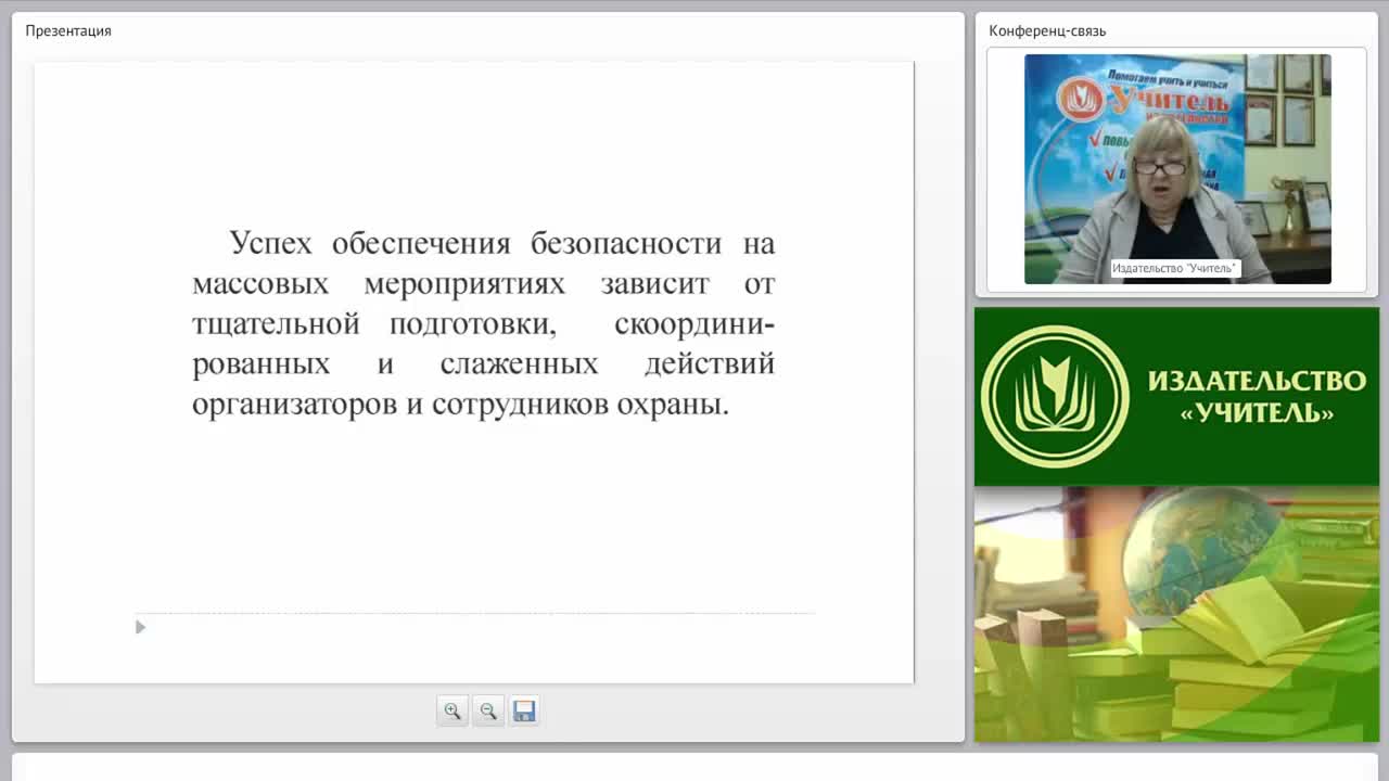 Обеспечение безопасности при проведении массовых мероприятий: инструкции, памятки - изображение № 5