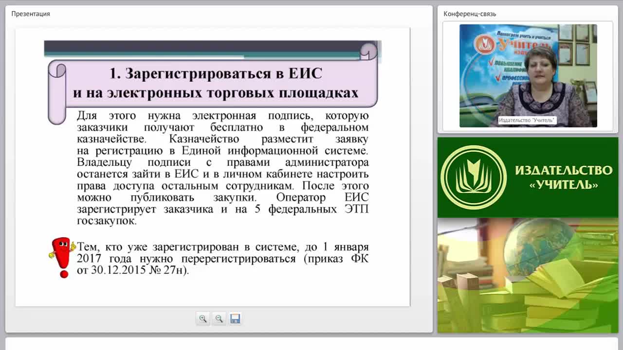 Порядок осуществления закупок - изображение № 4