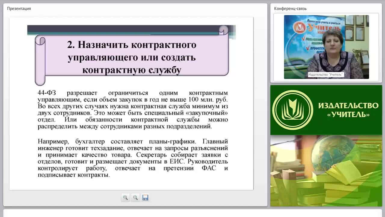 Порядок осуществления закупок - изображение № 5