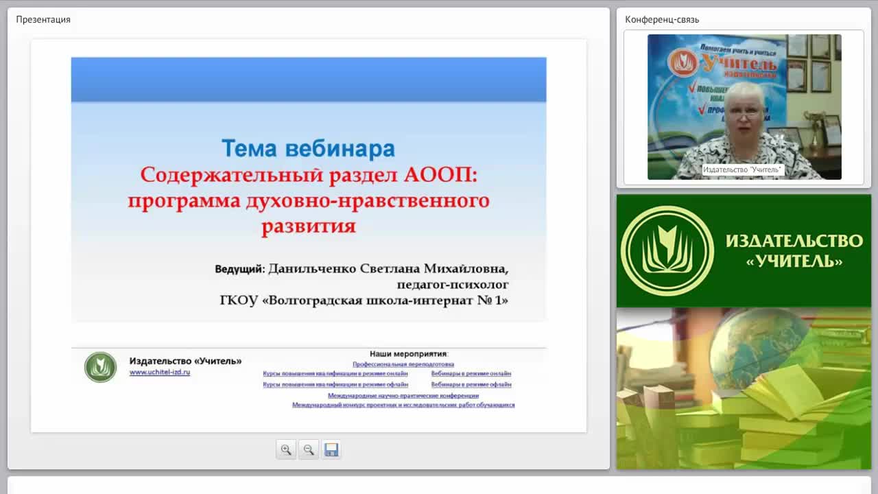 Содержательный раздел АООП: программа духовно-нравственного развития - изображение № 2