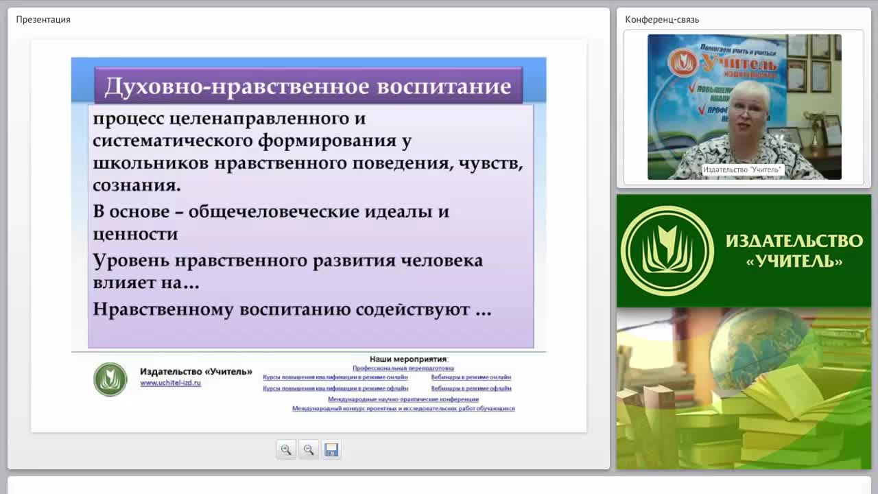 Содержательный раздел АООП: программа духовно-нравственного развития - изображение № 4