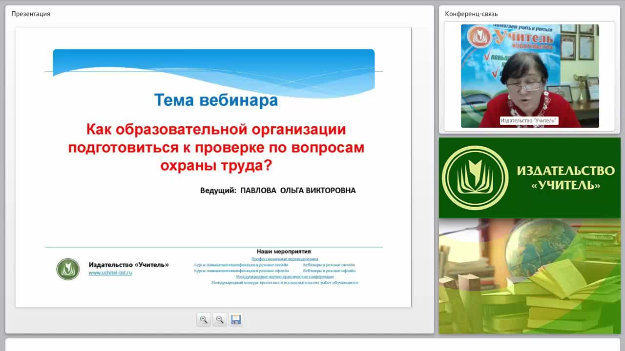 Как образовательной организации подготовиться к проверке по вопросам охраны труда и техники безопасности? - изображение № 6
